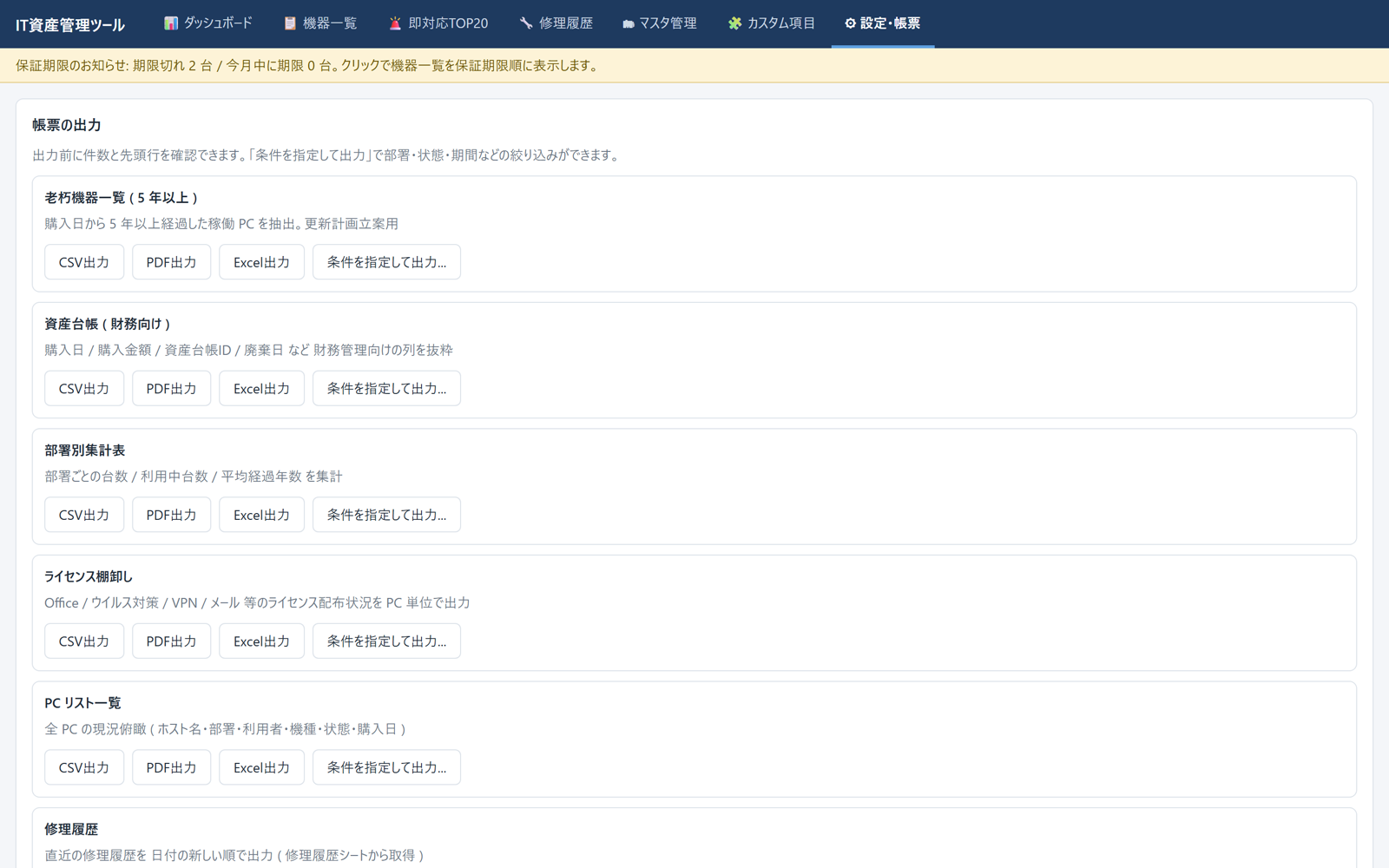 設定・帳票画面。帳票の出力、マイ帳票の作成、バックアップ、ドキュメント、メンテナンスのパネル
