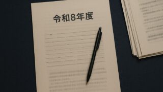 令和8年度障害福祉サービス等報酬改定について書かれた政府文書のフラットレイ写真