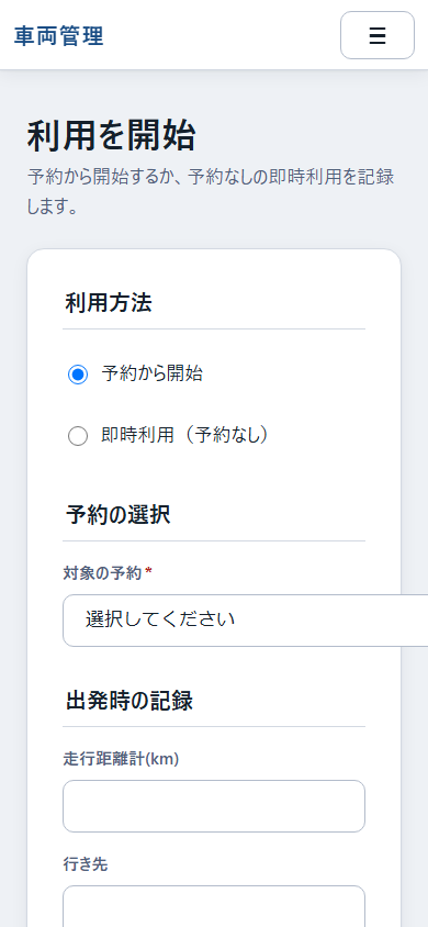 スマホでの利用開始画面