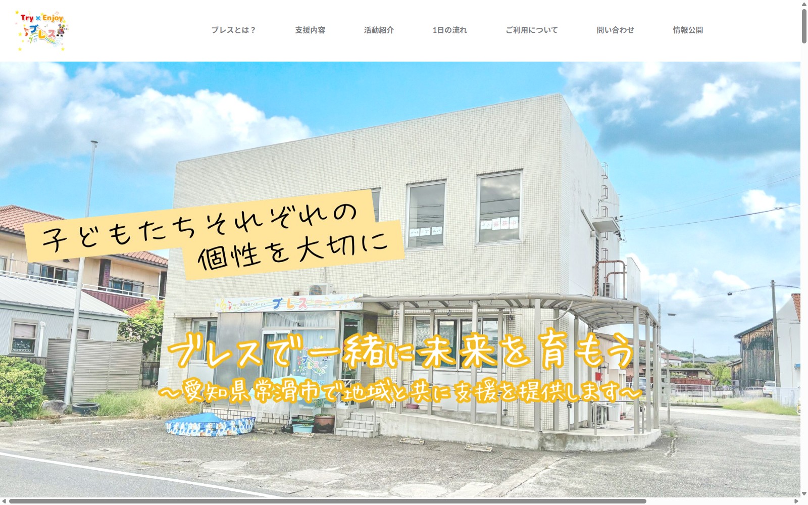 ブレス公式サイトのスクリーンショット
