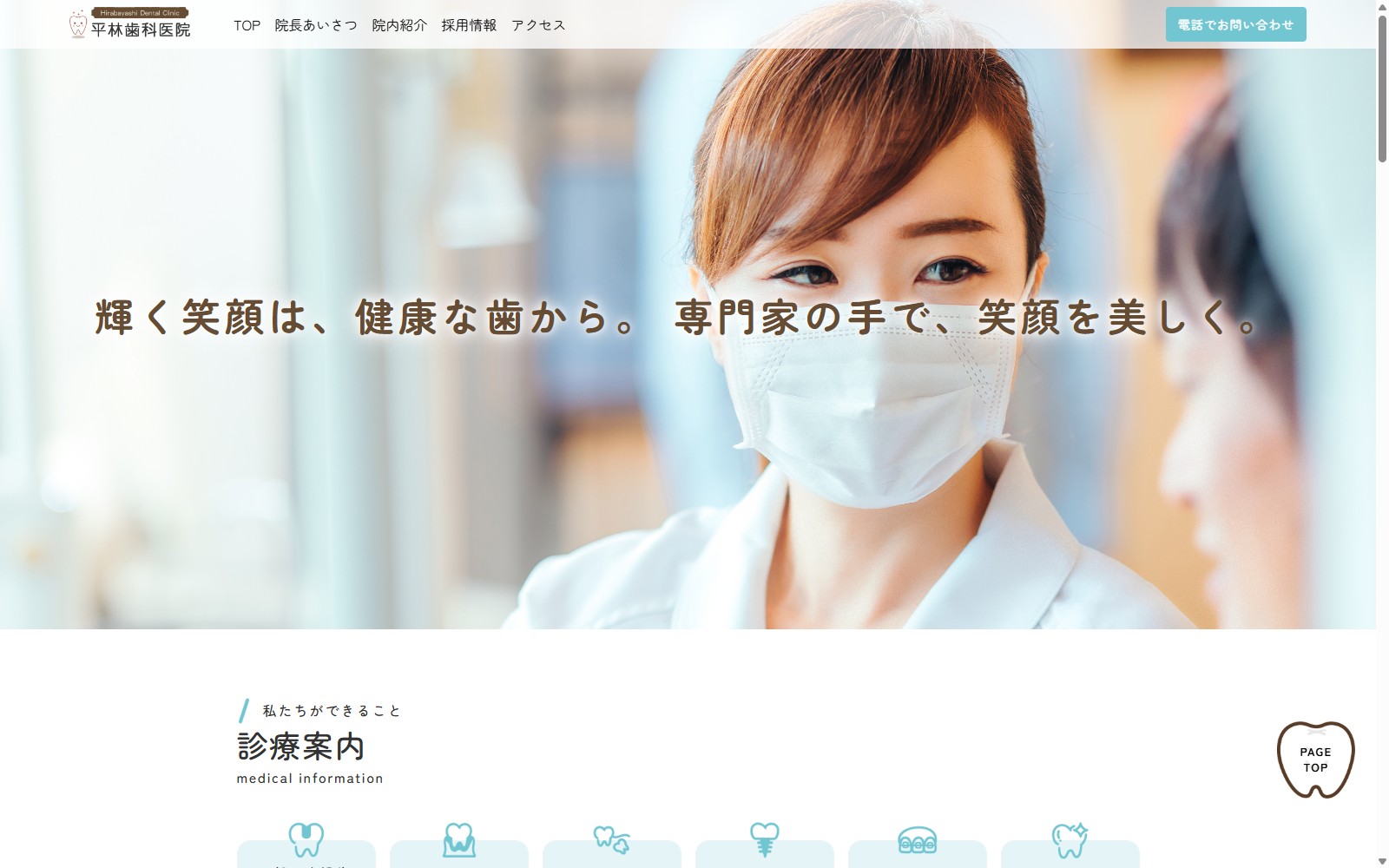 平林歯科医院公式サイトのスクリーンショット