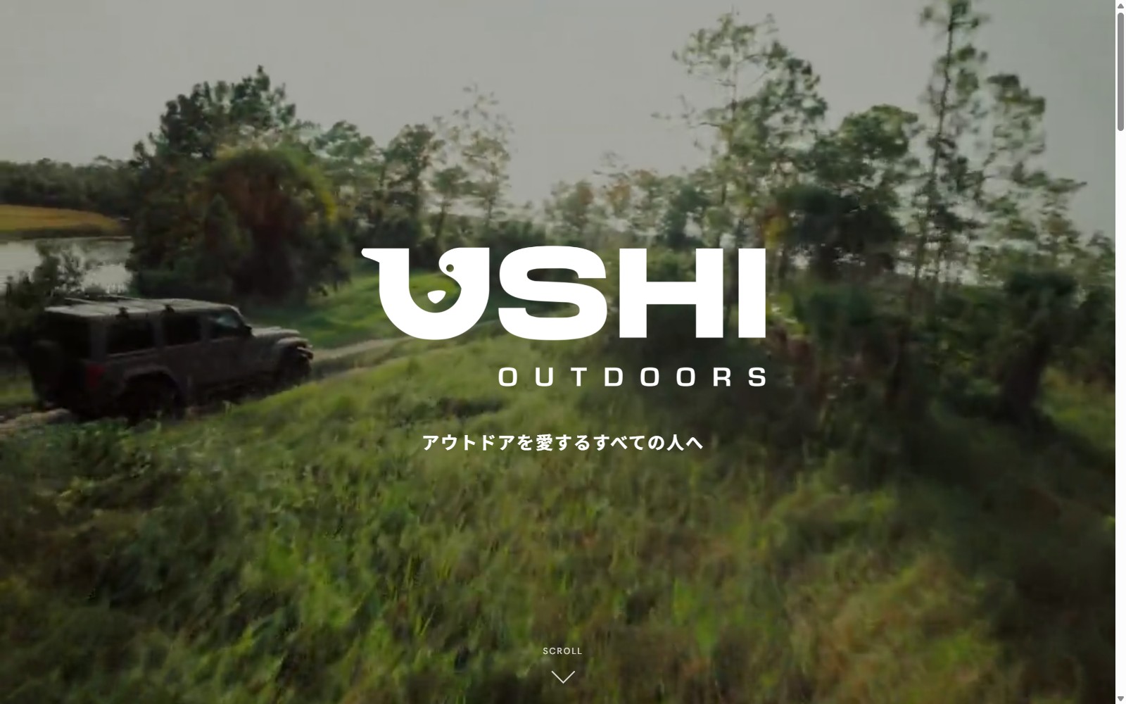 Ushi Outdoors Japan公式サイトのスクリーンショット