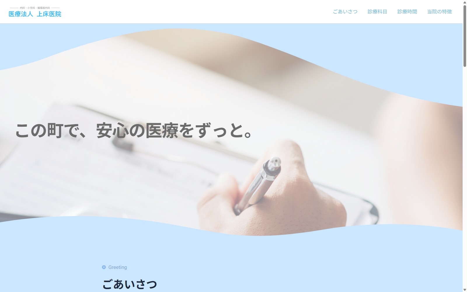 上床医院公式サイトのスクリーンショット